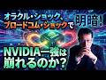 「オラクル・ショック、ブロードコム・ショックで明暗!NVIDIA一強は崩れるのか?」【米国株 #154】