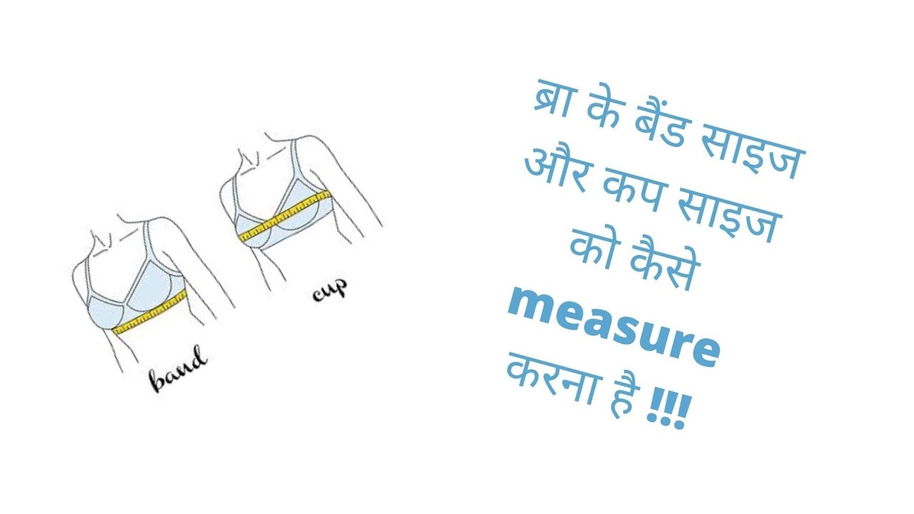 bra ke band size or cup size ko kaise measure karte hain!! how to measure bra band & cup size