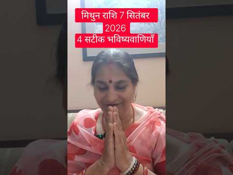 मिथुन (<strong>Gemini</strong>)राशि ♊ 7 सितंबर 2026🚨4 सटीक भविष्यवाणिया.....🙏✨..!