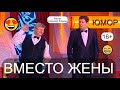 ЮМОР НА БИС! 😁🤣😄 ЮМОРИСТИЧЕСКИЙ НОМЕР &quot;ВМЕСТО ЖЕНЫ&quot; (Автор А.Егоров, исп. А.Егоров и М.Вашуков) 🎁✨🎆