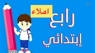 فقرات املائية او قطع املائية- للصف الرابع ومهارات هامة