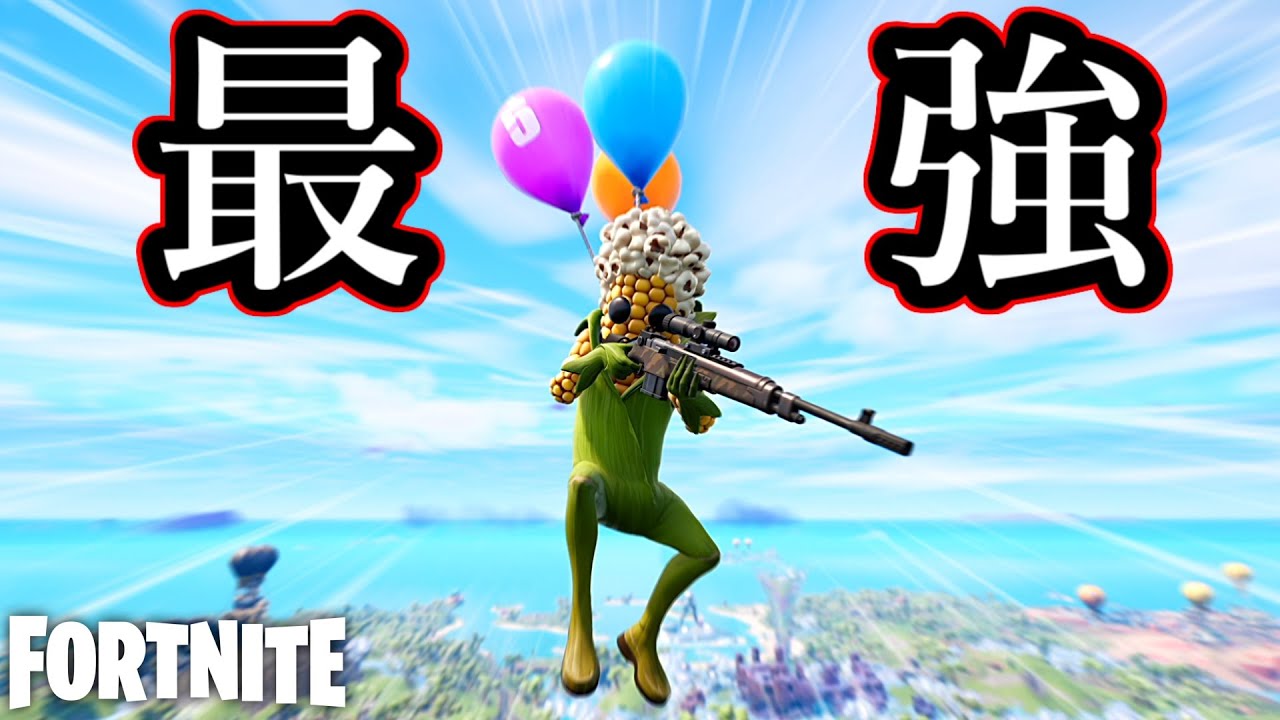 やっぱコレ最強です【Fortnite】