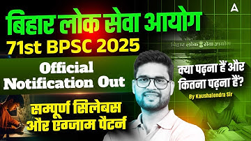 71st BPSC Exam 2025 Notification Out |🔥Official Notification Out सम्पूर्ण सिलेबस और एग्जाम पैटर्न