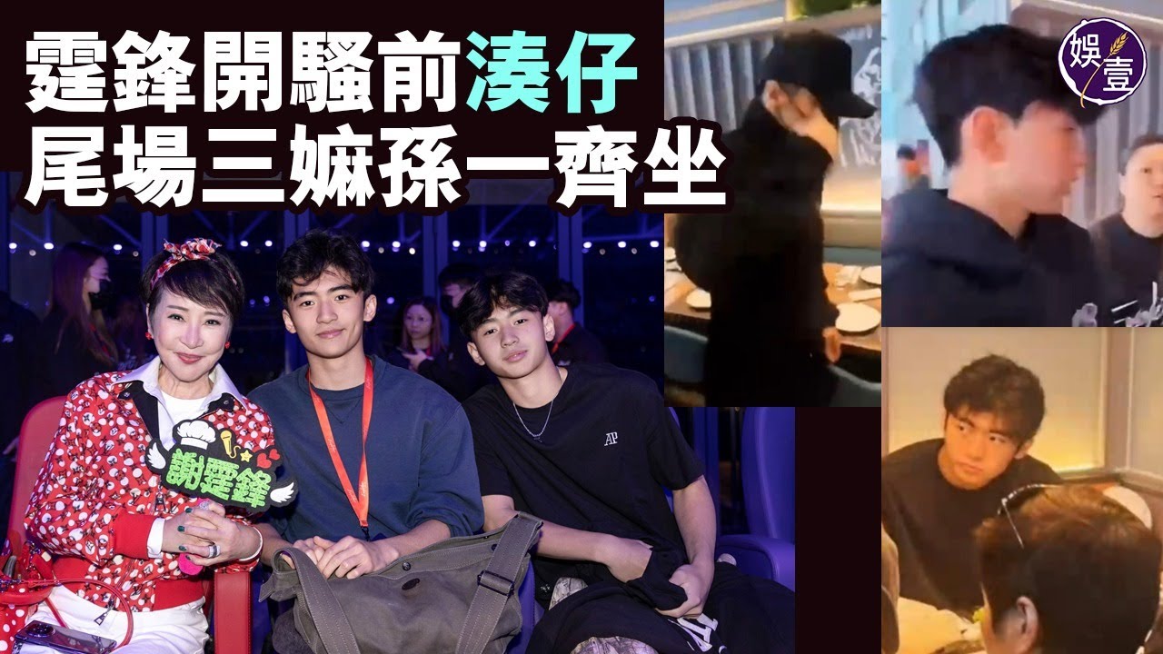 謝霆鋒啟德演唱會尾場︱開騷前陪兩個仔食飯 尾場三嫲孫一齊坐︱終於唱經典歌《壞習慣》︱散場後 巴士港鐵變另類「演唱會」（#謝霆鋒 #謝霆鋒演唱會 #娛壹 ）