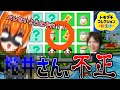 【トモダチコレクション新生活】まーくんさんの不正にブチギレる青ハリ【配信切り抜き】