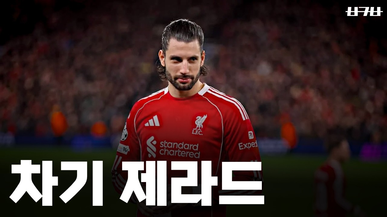 리버풀의 챔스 진출은 소보슬라이에게 달렸습니다 (with 케르케즈)