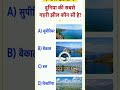 Top GK Quiz || GK In Hindi || Questions and Answers ||