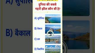 Top GK Quiz || GK In Hindi || Questions and Answers || #gkquestion