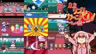 Touhou Rhythm Carnival! Scarlet (Rhythm Heaven x Touhou)