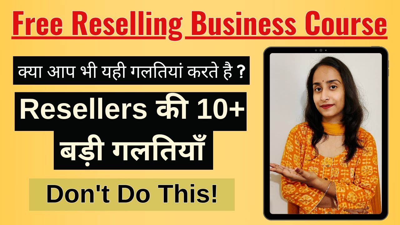 10 Big Mistakes of Resellers (Hindi) Tips for Reselling Business in