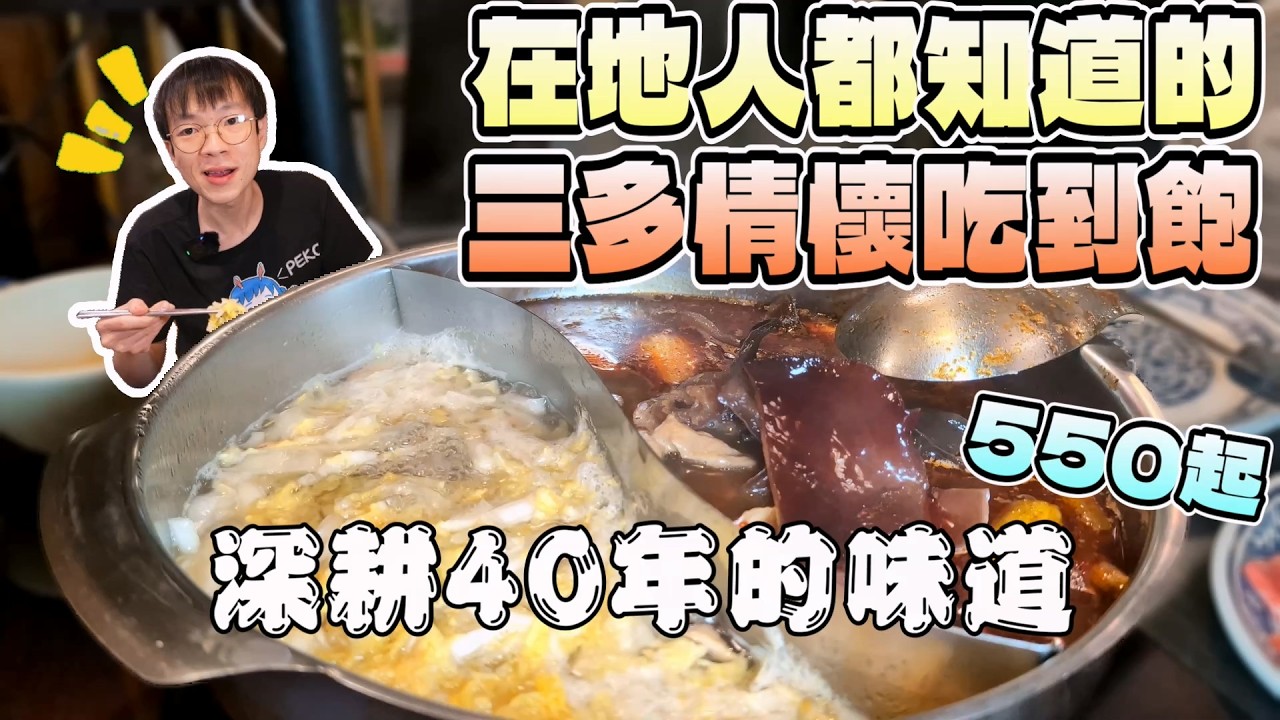 在地人推薦的老味道！深耕40年的巨蛋捷運線吃到飽｜南台灣餐廳｜南部美食｜捷運站美食｜三多站｜單人友善｜懷舊吃到飽｜華寧麻辣火鍋｜鴛鴦鍋｜大食量｜台灣小吃｜大胃王吃播｜먹방｜探店 縮圖