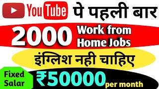 Best- Work from home jobs | part time jobs | students | freshers | Sanjiv Kumar Jindal | students