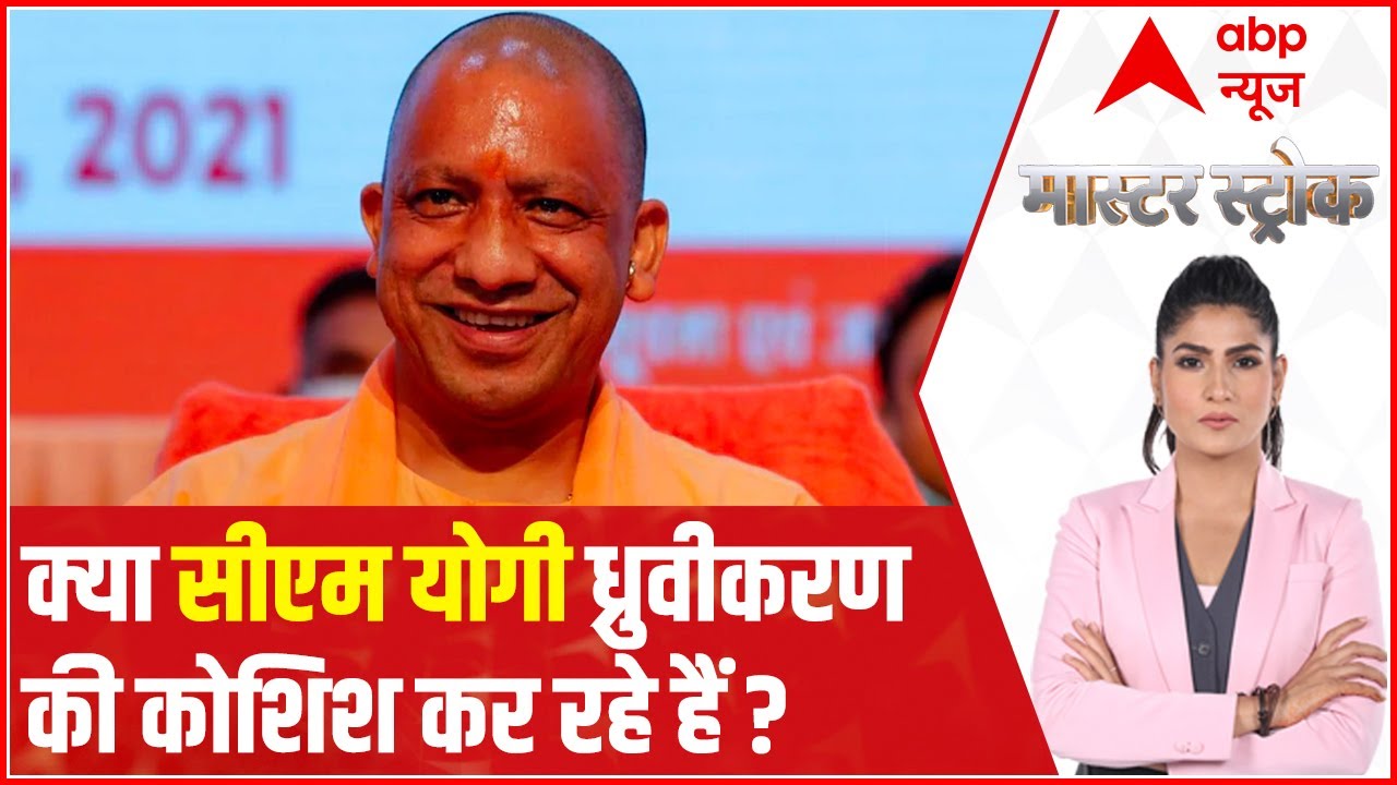 UP Elections 2022: Is CM Yogi trying to polarize voters? | Master Stroke