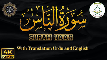 Surat An-Nas (The Mankind) With Translation Urdu And English | سورة الناس | IslamWorld876
