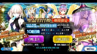 補108/04/05 FGO 騎職阿爾托莉亞 抽卡