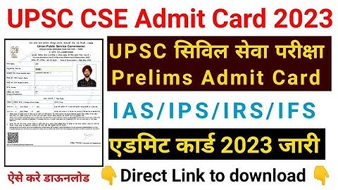 UPSC CSE Admit Card 2023 || UPSC IAS Admit Card Download || How to download UPSC Prelims Admit Card