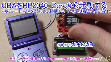 [GBA開発/プログラミング]GBAをmicroSDカードからマルチブート起動する / RP2040-Zero 1602LCD SDCARD MULTIBOOT
