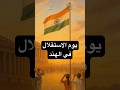 لية دستور الهند الأطول والأشمل في العالم 