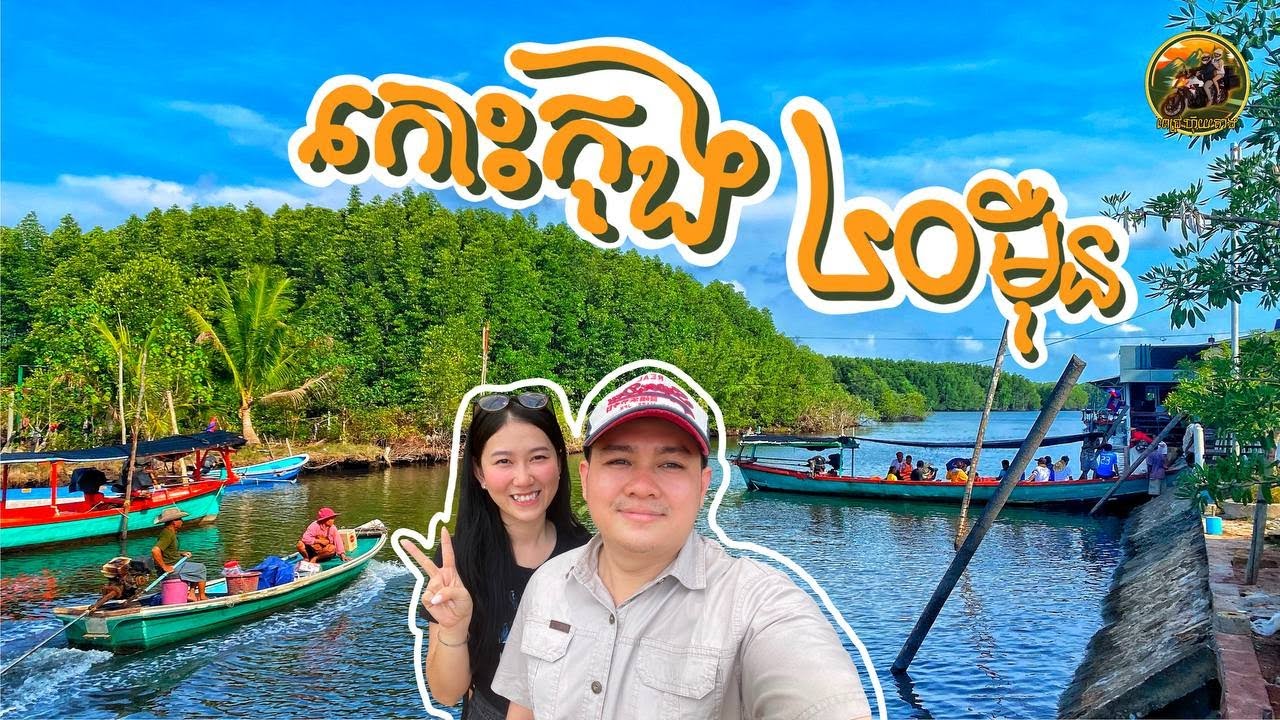 (Ep22-ក) ប្រាក់៤០ម៉ឺនរៀលទៅដើរលេងញាំគ្រឿងសមុទ្រ ជិះទូកលេងនៅកោះកុង #cambodia #HONDACB400X #kohkong2023