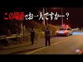 【警察回】内臓が落ちてる…?