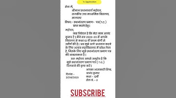tc ke liye application #application #gkquestion