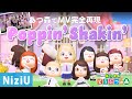 【NiziU】あつ森で『Poppin’ Shakin’』MV完全再現！【歌ってみたコラボ】