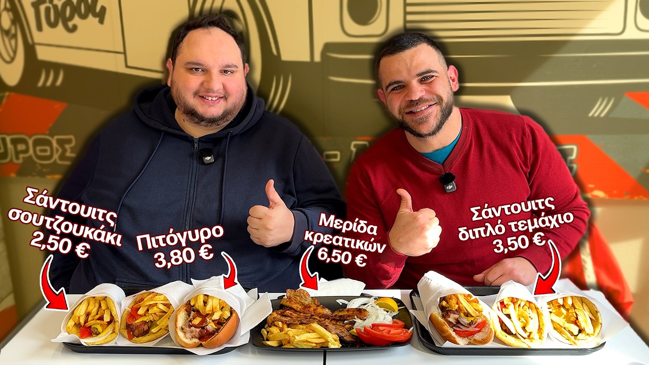 Καινούριο Γυράδικο με καλές τιμές και τίμιο φαγητό ! 