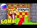 ОТКРЫТИЕ ПАРКА АТТРАКЦИОНОВ! ВЫЖИВАНИЕ БОМЖА В РОССИИ #181! МАЙНКРАФТ