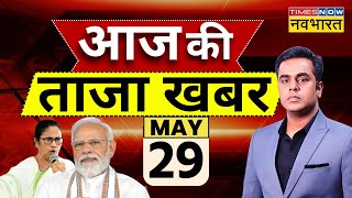 Aaj Ki Taaza Khabar LIVE: Lok Sabha Election 2024 | PM Modi | BJP | Rahul Gandhi | Mamata Banerjee