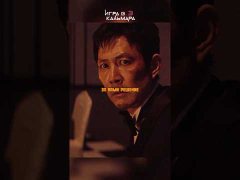 ШОКИРУЮЩИЕ ФАКТЫ О ПОСЛЕДНЕМ РАУНДЕ 🤯 ИГРА В КАЛЬМАРА 3 СЕЗОН #игравкальмара #сериал