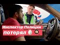 Инспектор Полиция 👮🏻‍♂️ Потерял свои 🥚🍳 пытаемся найти 🤔