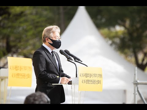20210416  이재명 경기도지사 세월호 참사 7주기 기억식 추도사