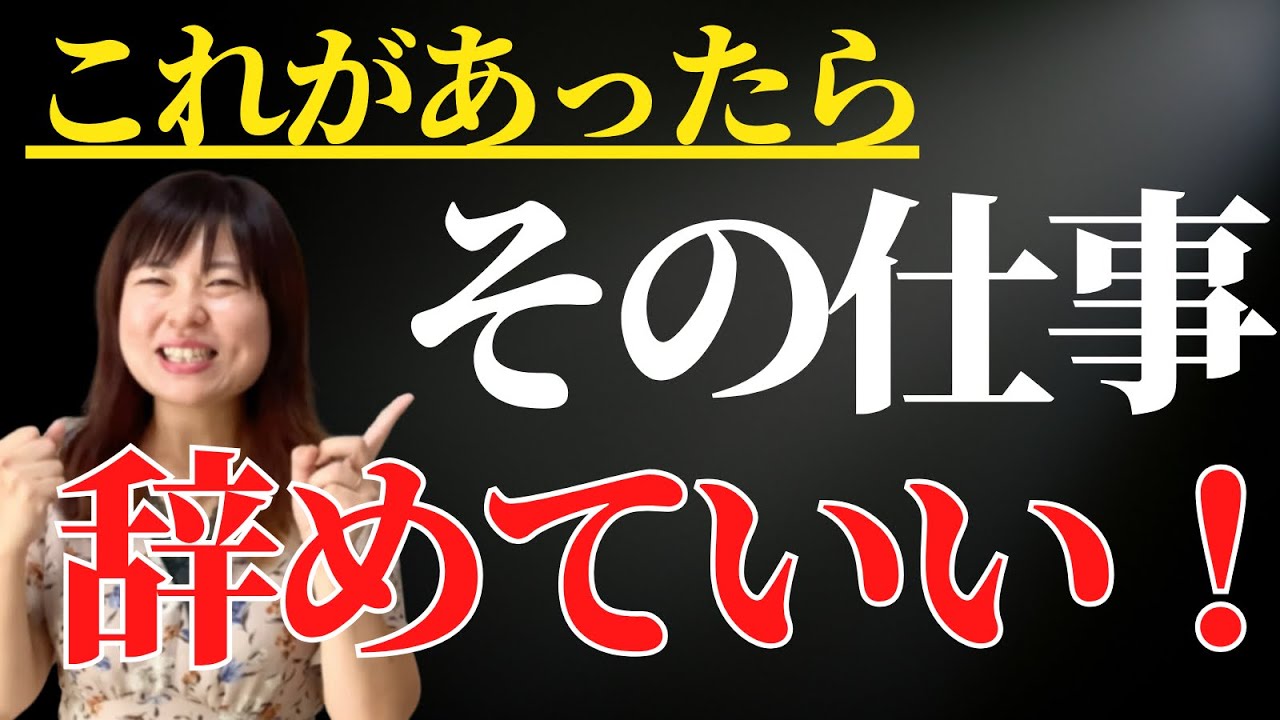 🌈次のステージに上がる🌈これがある人は無理をしなくてもいい！次のステップに上がる辞め時サイン￼