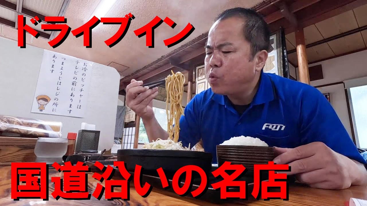 【台風接近　関東へ向けて走れ！】急いでいるのにドライブインでまったりする長距離運転手