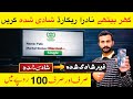 NADRA Mein Unmarried Se Married Status Change Karne Ka Asaan Tarika I Nadra Marrige Recod Update