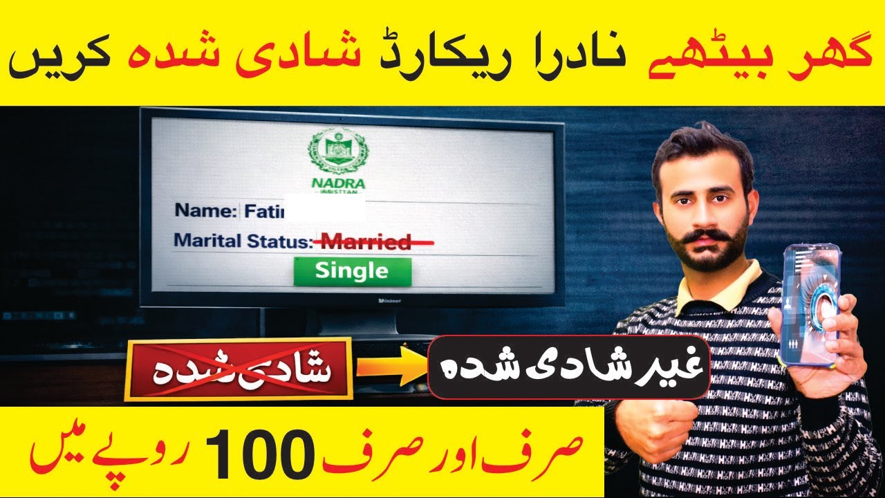 NADRA Mein Unmarried Se Married Status Change Karne Ka Asaan Tarika I Nadra Marrige Recod Update