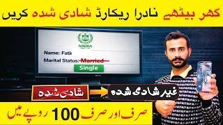 Easy way to change status from Unmarried to Married in NADRA. NADRA Marriage Record Update
