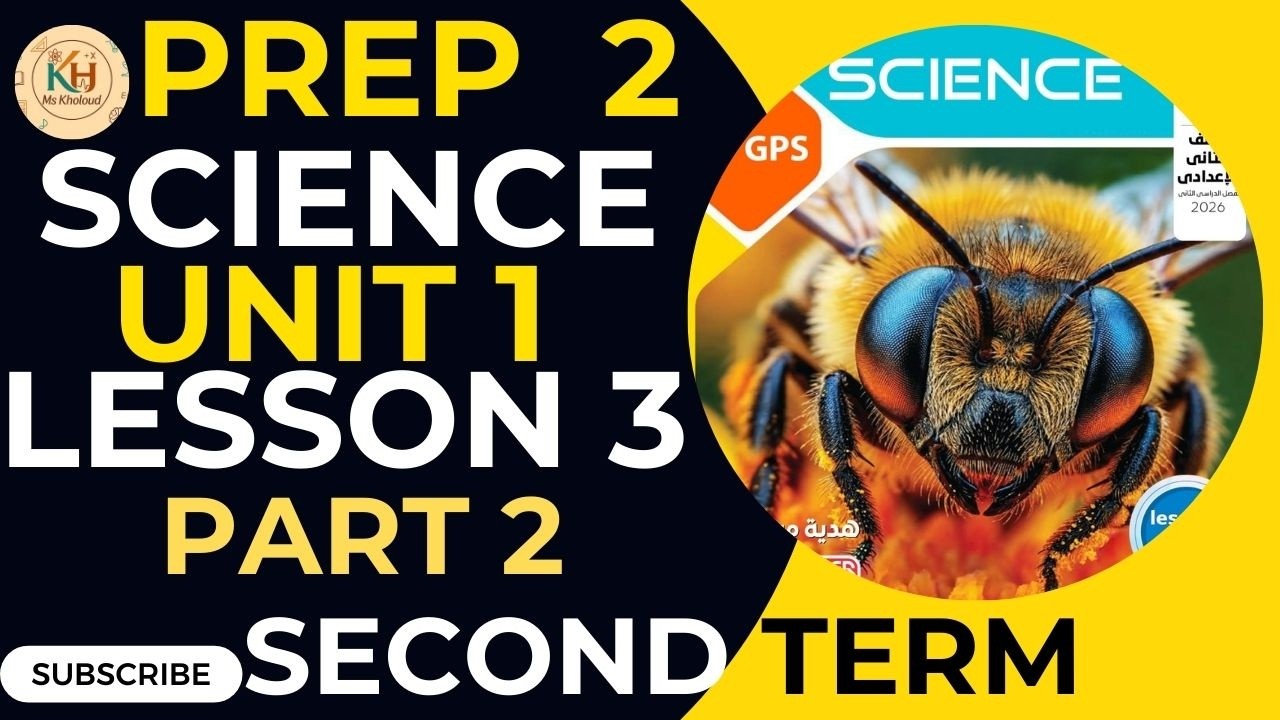 ساينس تانية اعدادى الترم الثانى المعاصر2026 science lesson 3 part 2 ...