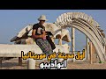 VLOG17 وصولي للعاصمة الإقتصادية الموريتانية أهم المعالم السياحية التي يمكن أن تزورها بانواذيبو VLOG17 وصولي للعاصمة الإقتصادية الموريتانية أهم المعالم السياحية التي يمكن أن تزورها بانواذيبو