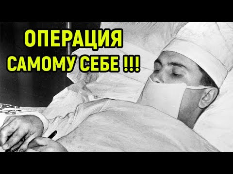 Операцию сам себе сделал