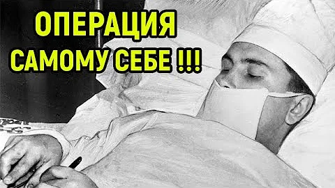 Сам себе хирург: Как советский врач в Антарктиде сам себе сделал сложную операцию!