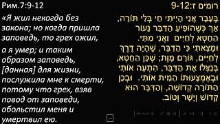 Исполнение закона, Иисусом Христом. |Церковь Филадельфия в Израиле - Пастор Альберт Солодкин.