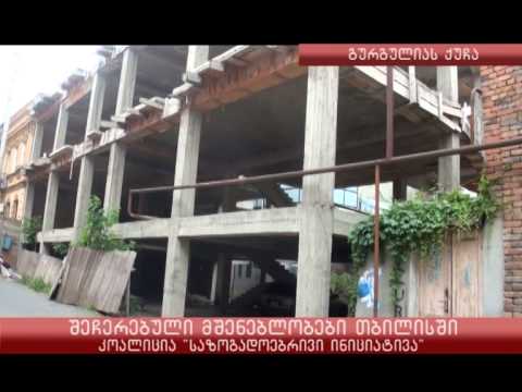გაჩერებული მშენებლობები თბილისში