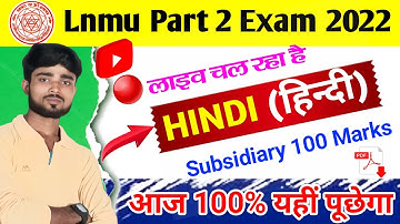 Lnmu Part 2 Hindi 100 Marks | Lnmu Part 2 Hindi Subsidiary | Lnmu Part 2 Hindi 50 Marks #lnmuhindi
