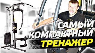 САМАЯ КОМПАКТНАЯ МУЛЬТИСТАНЦИЯ . Обзор силового тренажера Hasttings HastPower