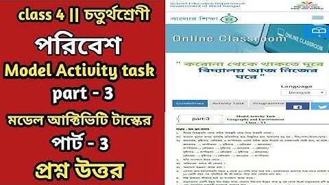 model activity task class 4 paribesh part 3 ||class 4 model activity task amader paribesh | activity