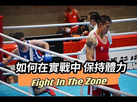 【拳擊教學】傳統武術打不贏的原因，就是因為體力太差！如何在戰鬥中保持體力？降低能量消耗的三個訣竅｜拳擊小潘