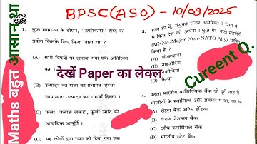 BPSC Exam 10 September 2025 | BPSC ASO Paper Analysis | BPSC Exam ASO Answer Key