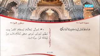 78 | An-Naba’| Omar Al-Kazabri