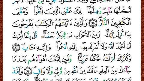 ختمة مصحف التجويد برواية قالون الصفحة رقم 254